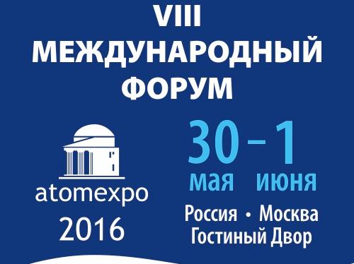 АО «Атомтехэнерго» примет участие в VIII Международной выставке и конференции «АТОМЭКСПО-БЕЛАРУСЬ 2016»