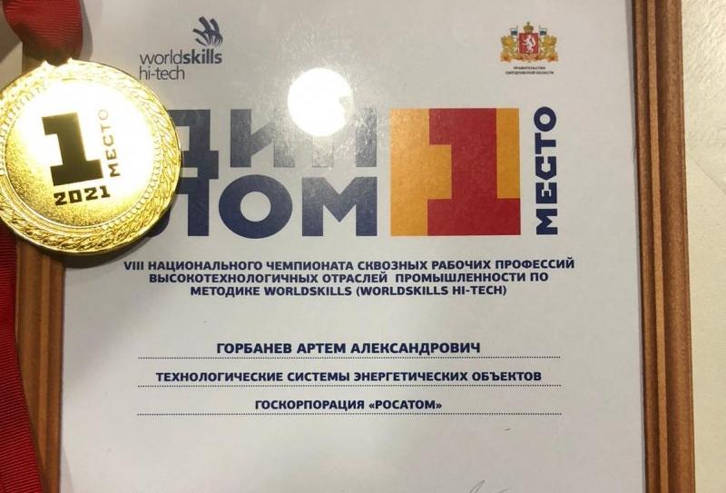 "Золото" на WORLDSKILLS-2021